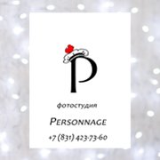 Фотостудия Personnage