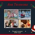 Аня Тюмкова, 7 месяцев. 