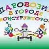 Паровозия в Городе Конструкторов в Нижнем Новгороде 10-12 марта 2017
