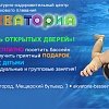 «День открытых дверей» в бассейне «АКВАТОРИЯ»﻿